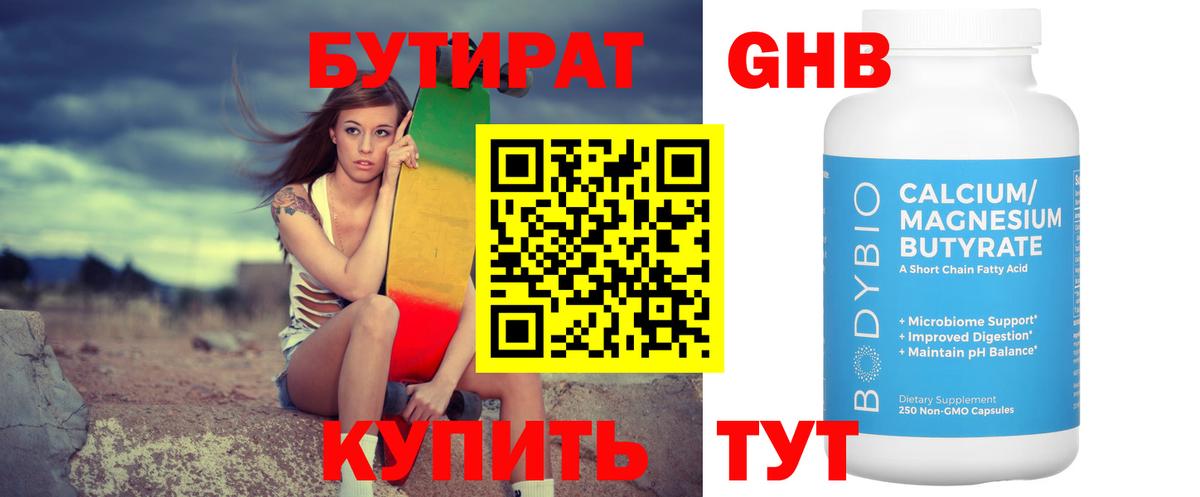 БУТИРАТ GHB Михайловск