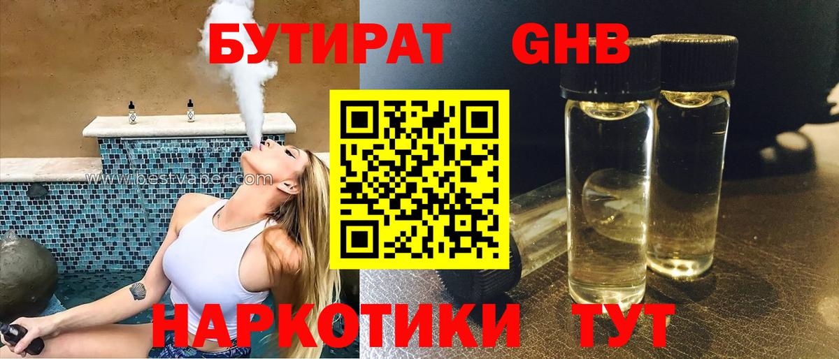 Михайловск  БУТИРАТ  Вход с VPN  БУТИРАТ вода 