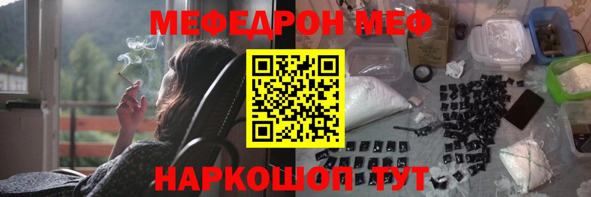 Меф мука  МЯУ-МЯУ  МЕФ мука  Михайловск  Вход с VPN 