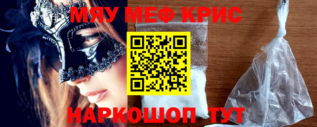 Мефедрон кристаллы Михайловск