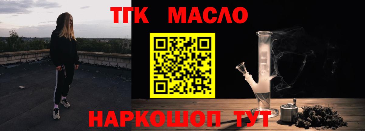 ТГК THC oil Михайловск